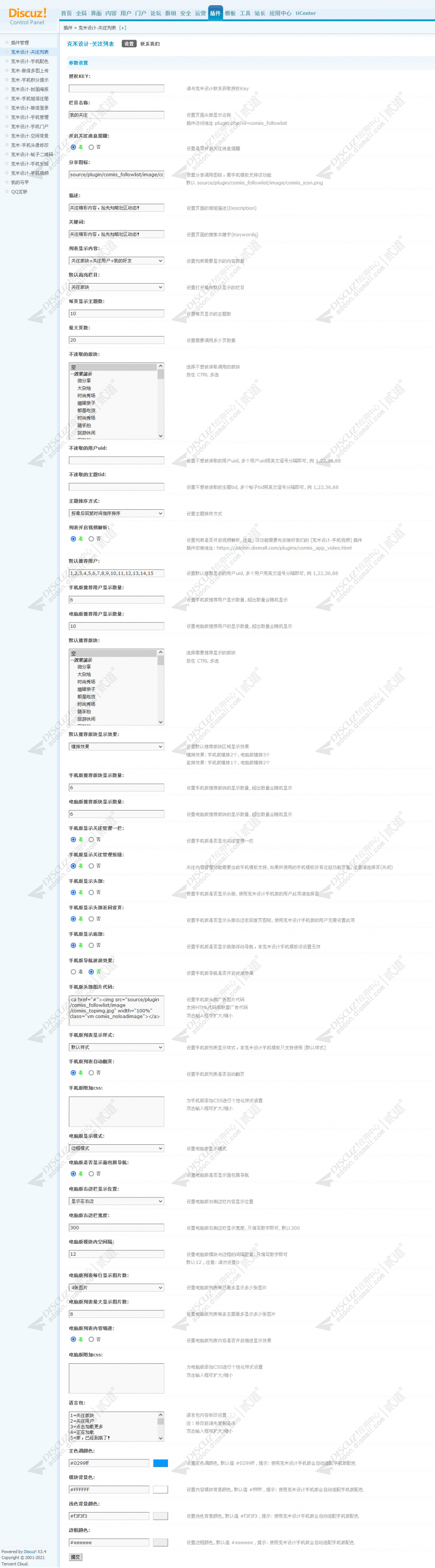 discuz克米设计关注列表截图5