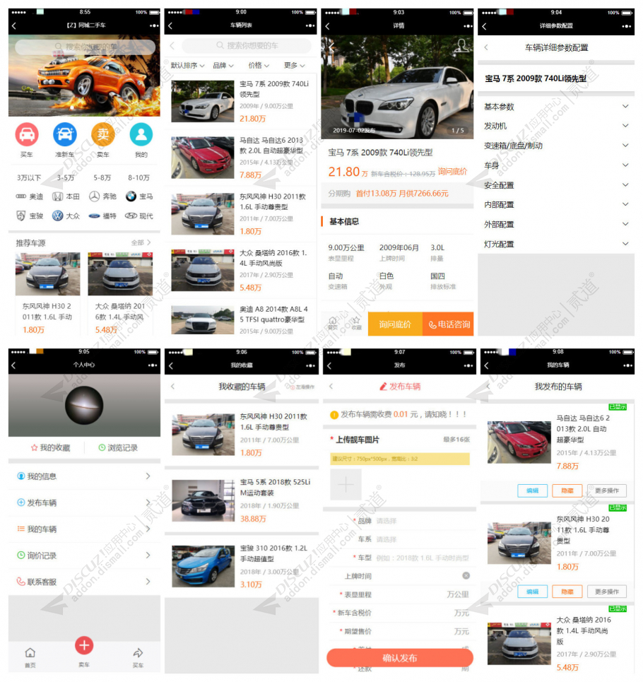 discuzZ同城汽车截图1