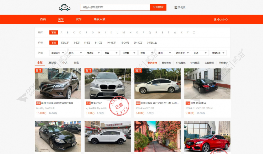 discuzZ同城汽车截图2