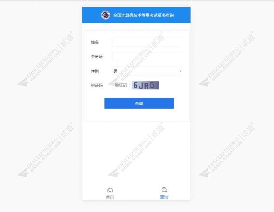 discuz查询管理系统截图1