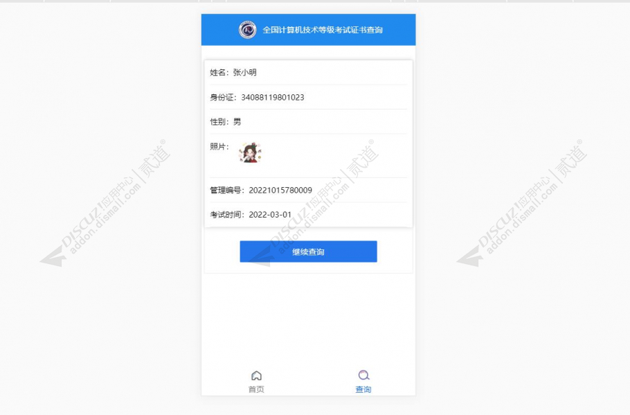 discuz查询管理系统截图2