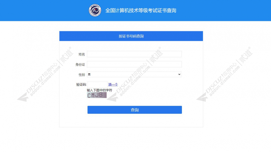 discuz查询管理系统截图3