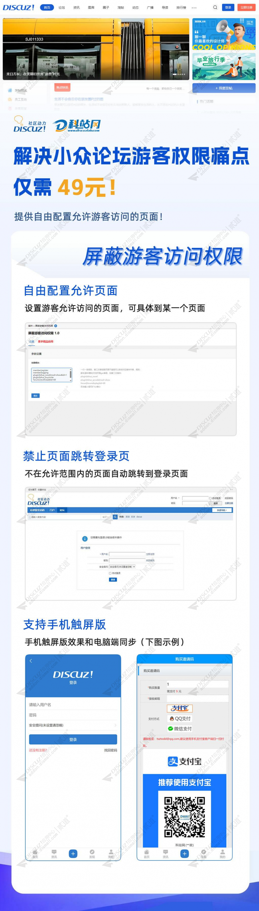 discuz屏蔽游客访问权限截图1
