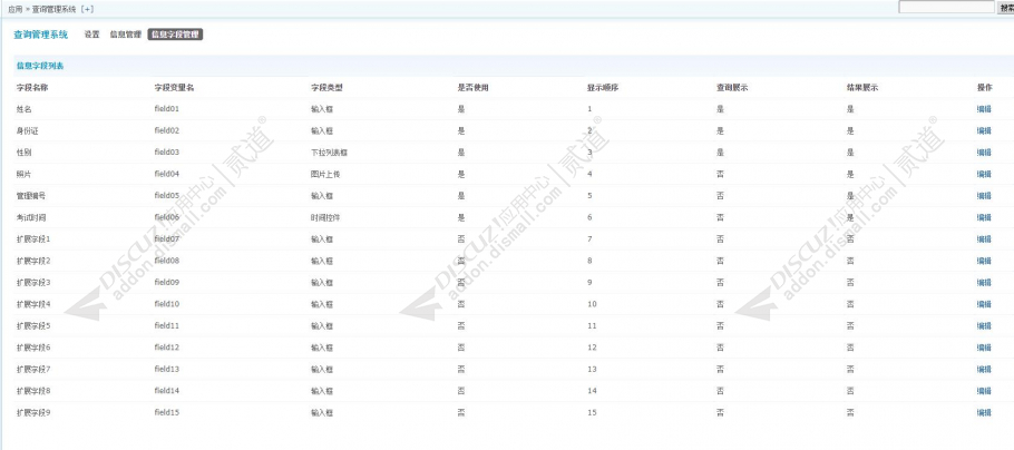 discuz查询管理系统截图6