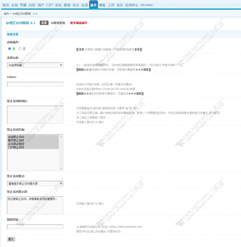 discuzip地区访问限制截图1