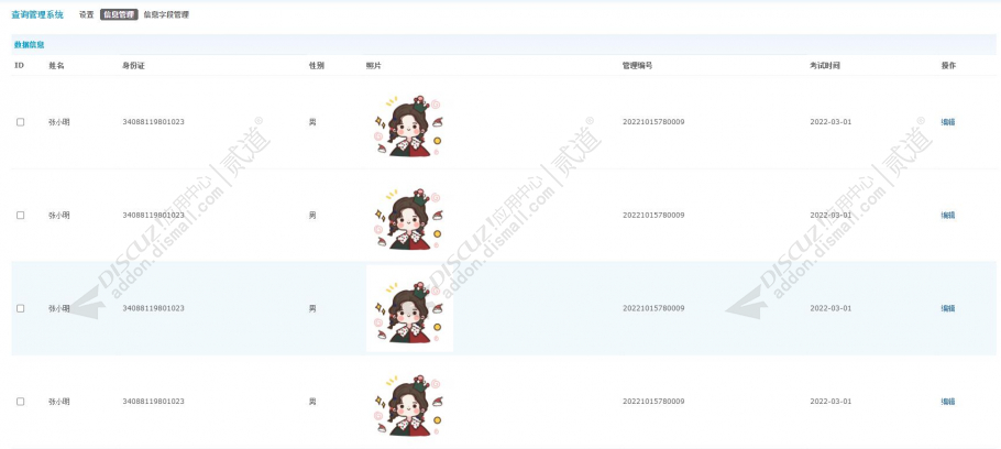 discuz查询管理系统截图7