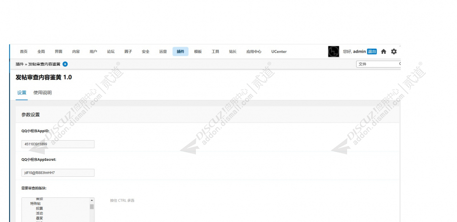 discuz发帖审查内容鉴黄截图1