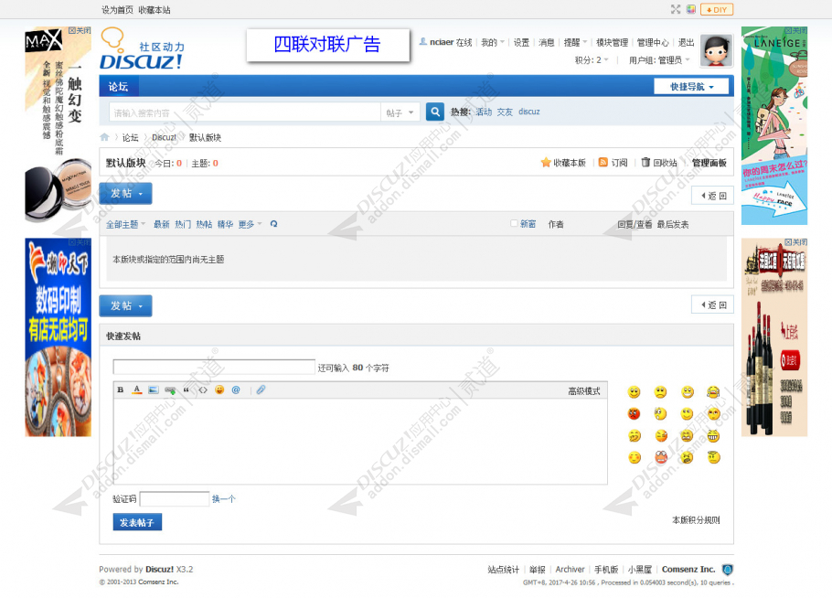discuz多联广告截图1