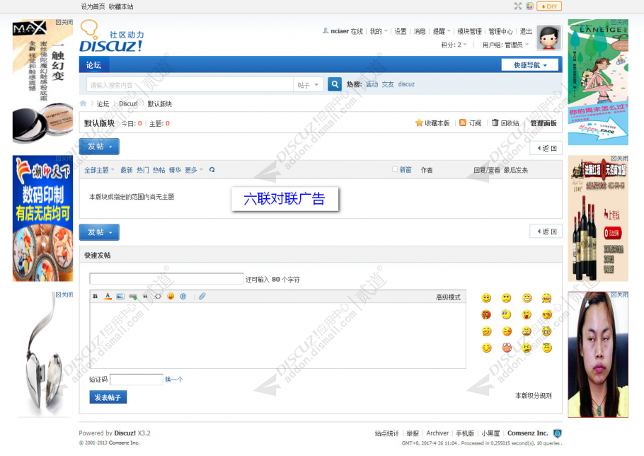 discuz多联广告截图2