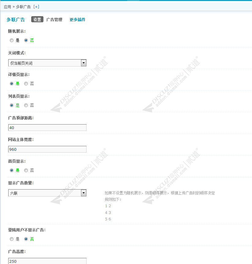 discuz多联广告截图3