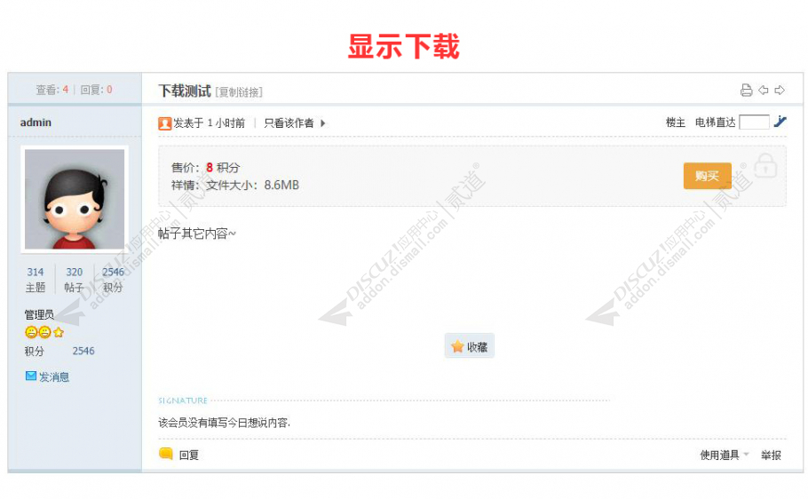 discuz积分下载截图1