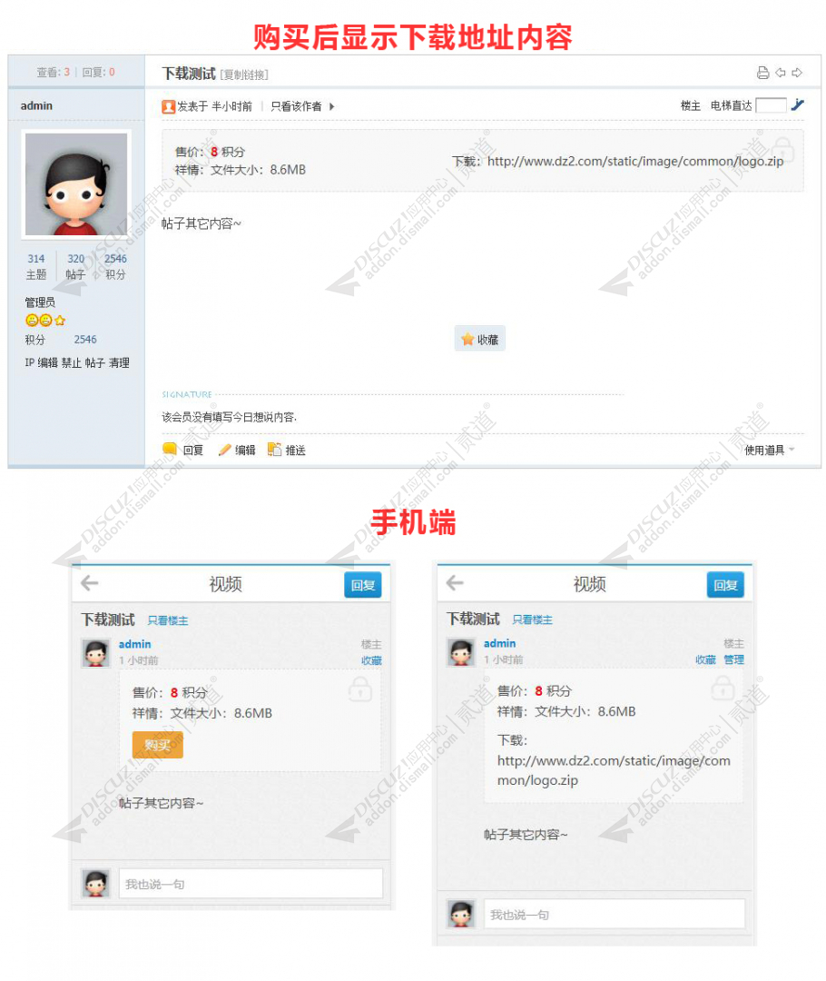 discuz积分下载截图2