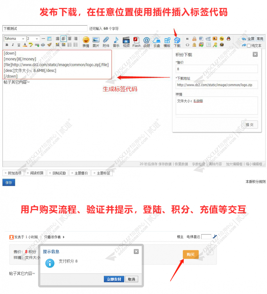 discuz积分下载截图3