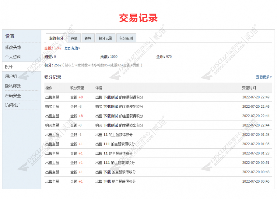 discuz积分下载截图4
