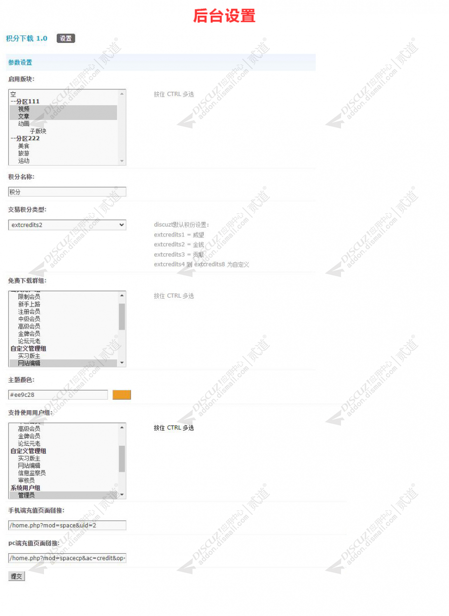 discuz积分下载截图5