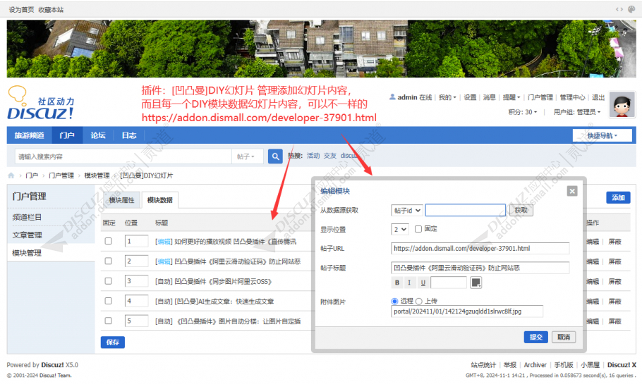 discuz凹凸曼DIY幻灯片截图3