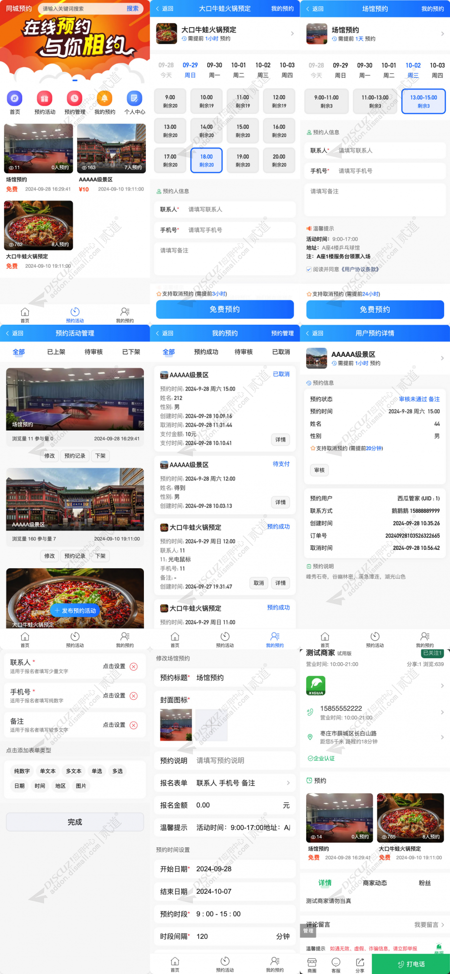 discuz西瓜同城预约截图1