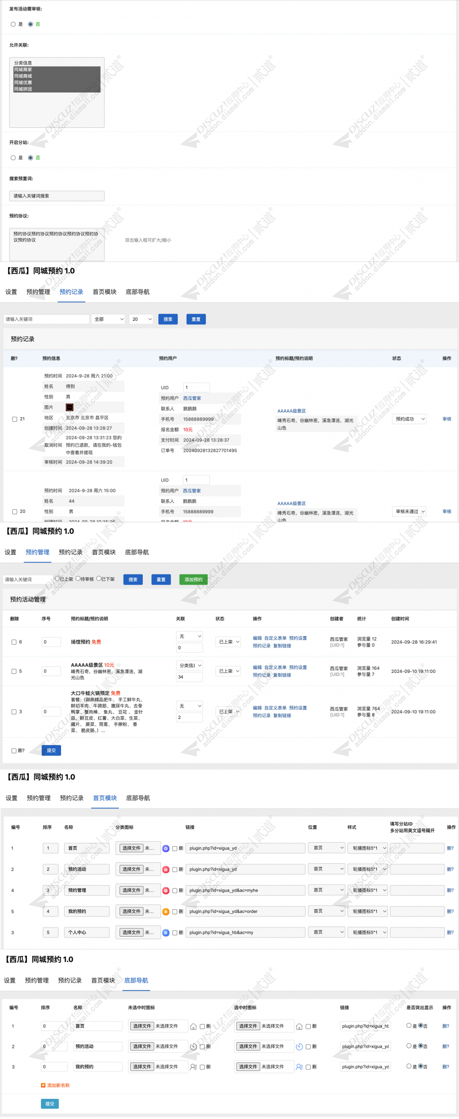discuz西瓜同城预约截图2