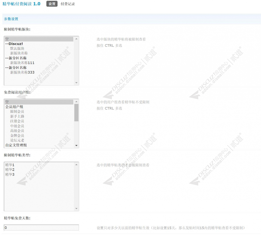 discuz精华帖付费阅读截图1