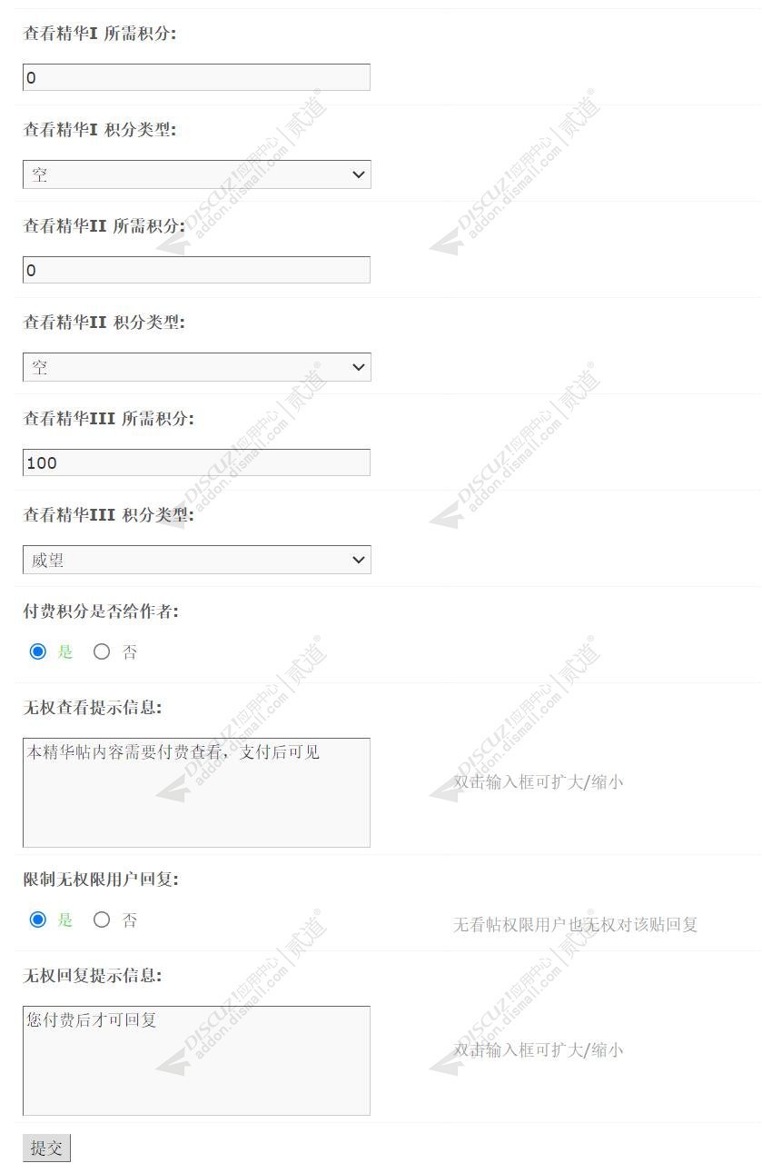 discuz精华帖付费阅读截图2