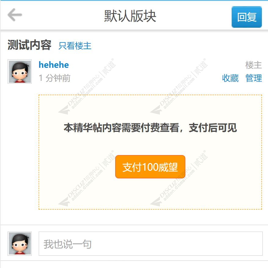 discuz精华帖付费阅读截图4