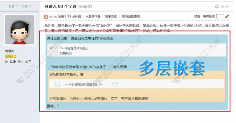 discuz1314BOX文字底色截图1