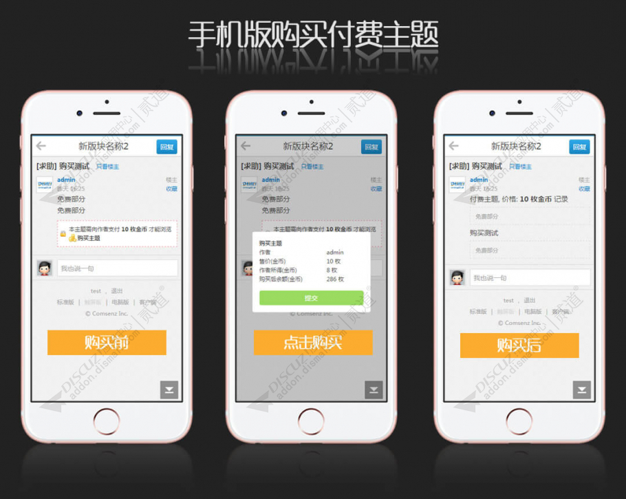 discuz手机版购买付费主题截图1