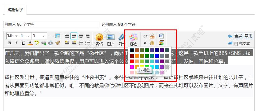 discuz1314BOX文字底色截图2
