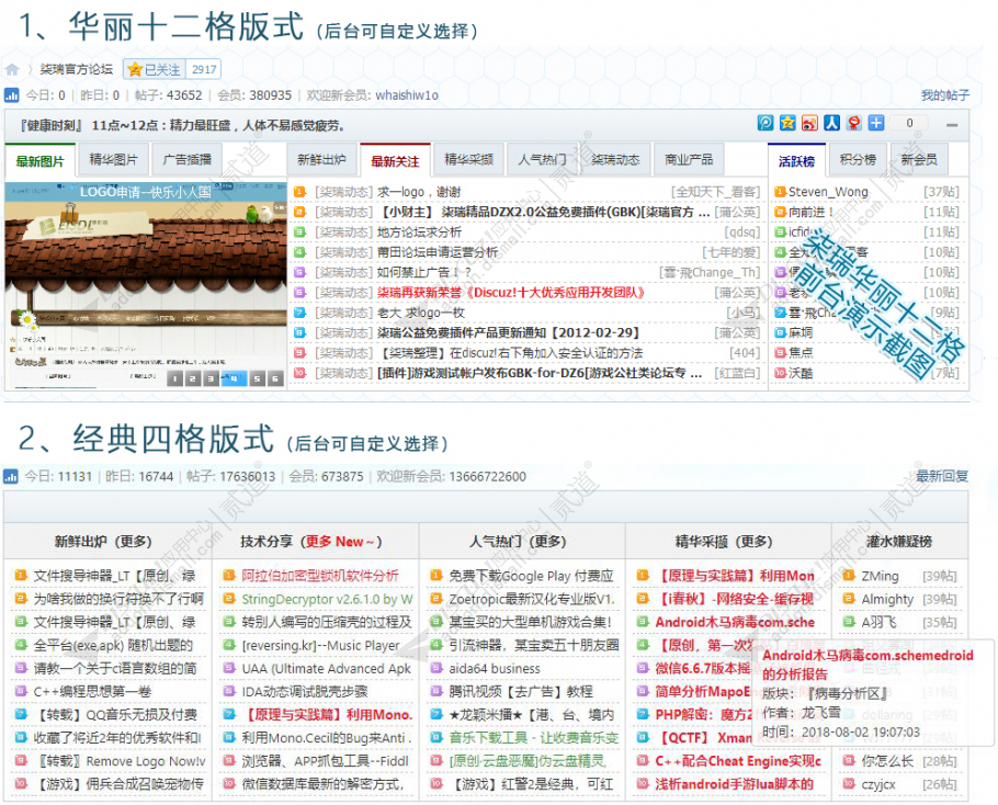 discuz柒瑞首页四格截图1