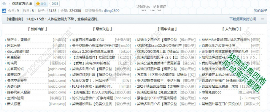 discuz柒瑞首页四格截图3