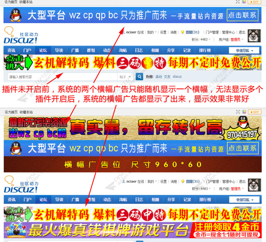 discuz系统横幅多行显示截图1