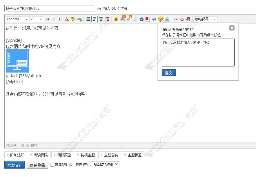 discuz帖子内容VIP可见截图1