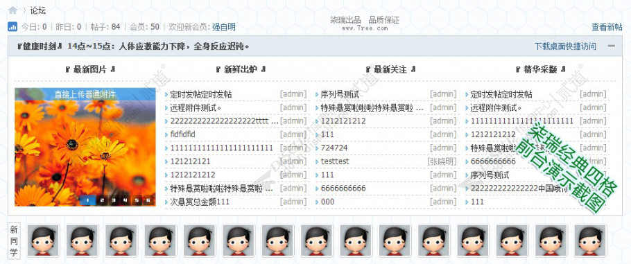 discuz柒瑞首页四格截图4