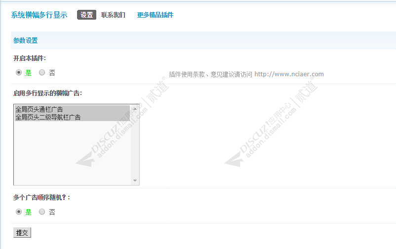 discuz系统横幅多行显示截图2