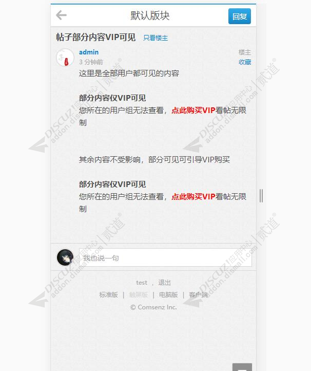 discuz帖子内容VIP可见截图3