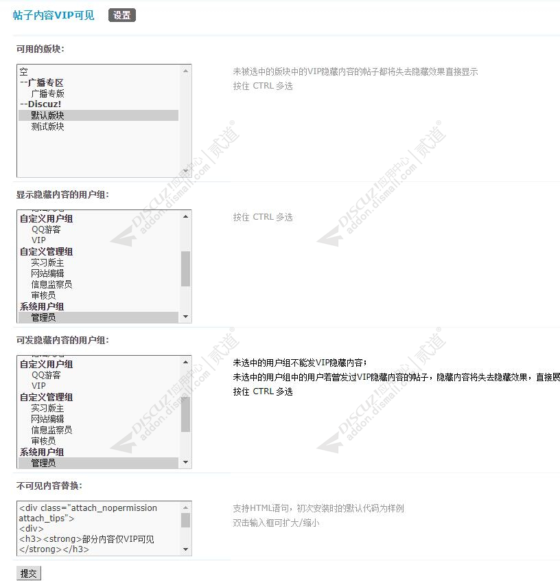discuz帖子内容VIP可见截图4