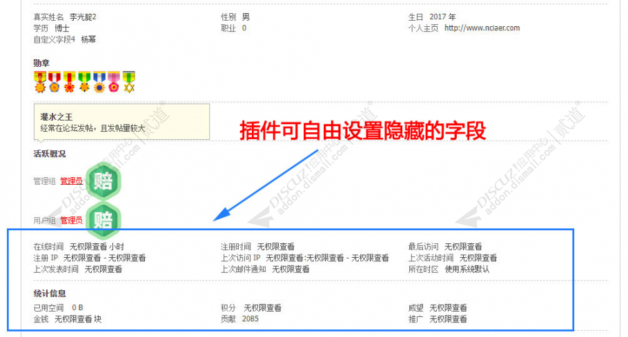 discuz个人资料字段隐藏截图1