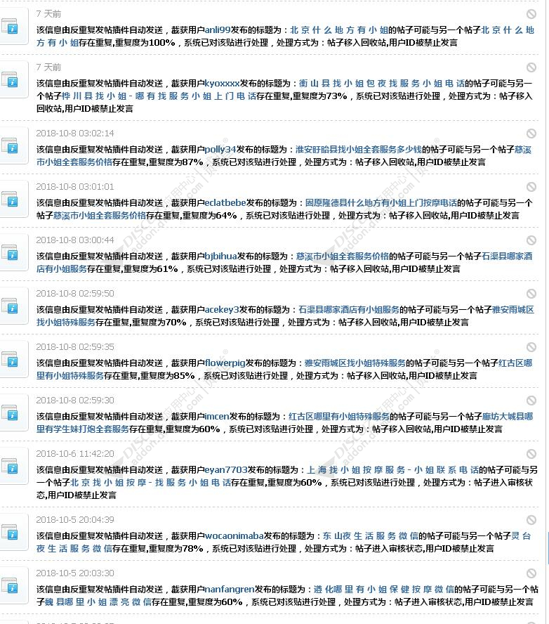 discuz反恶意灌水重复发帖截图1