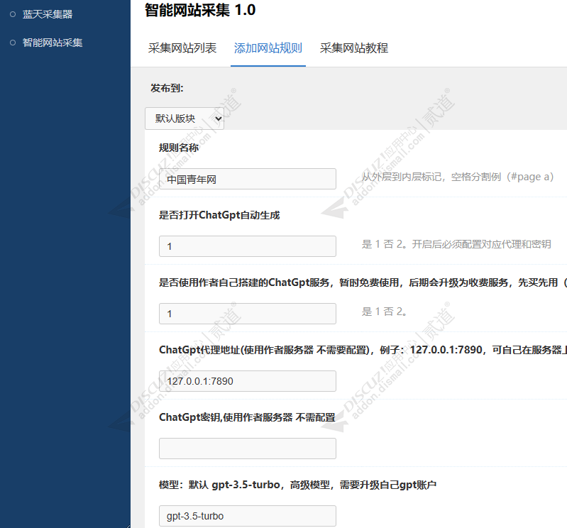 discuz智能文章采集器截图2
