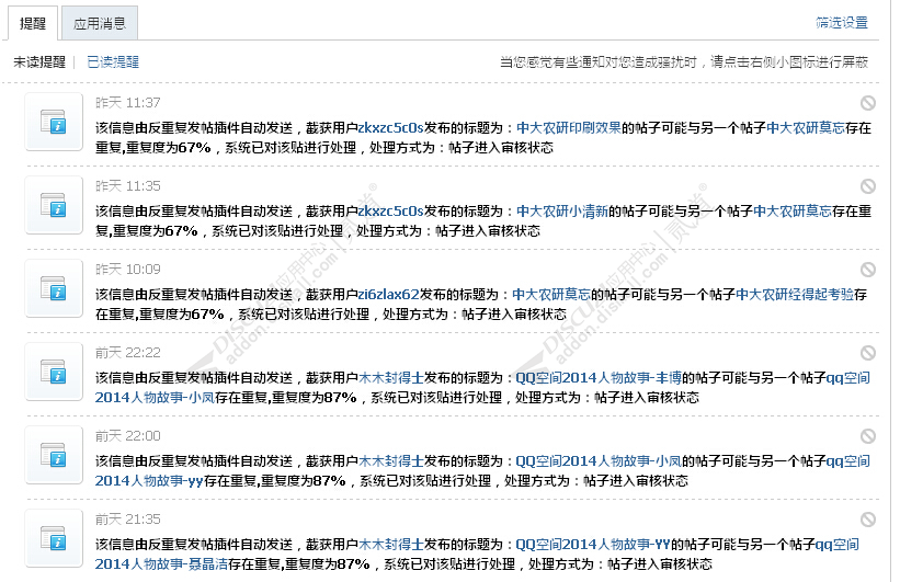 discuz反恶意灌水重复发帖截图3