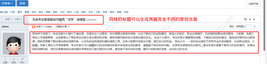 discuz智能文章采集器截图3