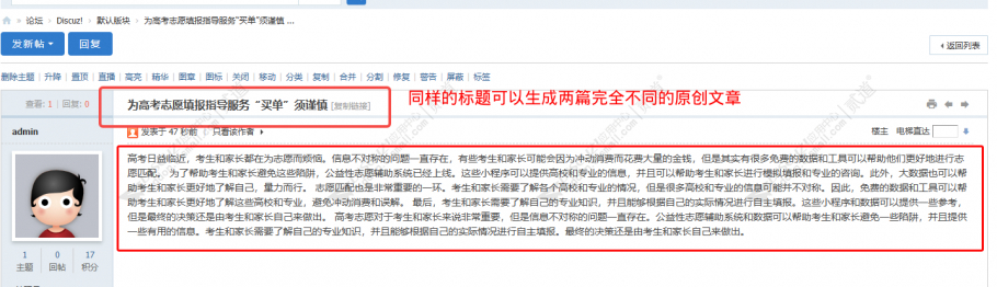 discuz智能文章采集器截图4