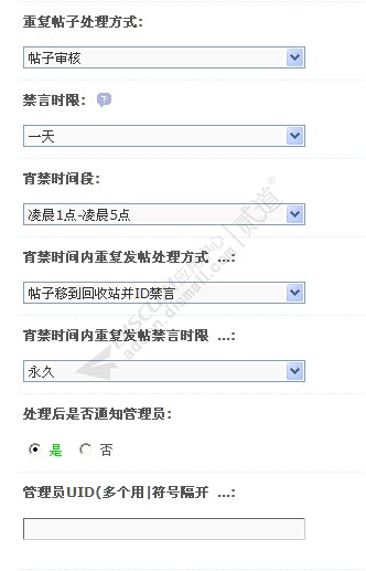 discuz反恶意灌水重复发帖截图4
