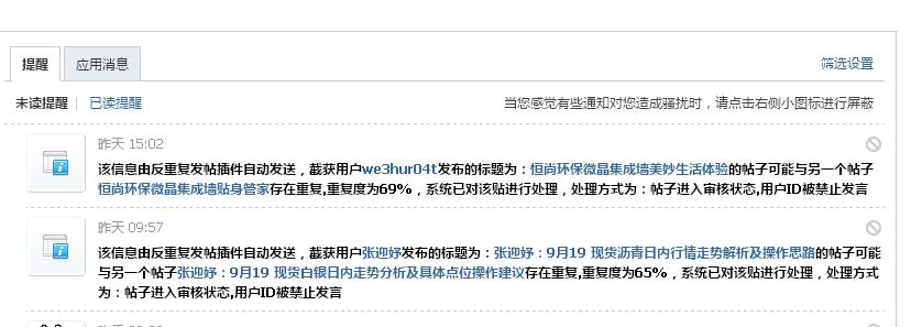 discuz反恶意灌水重复发帖截图5