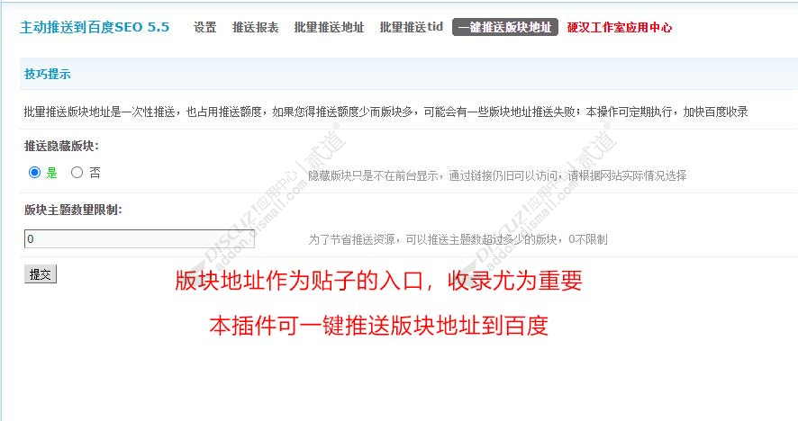 discuz主动推送到百度SEO截图5