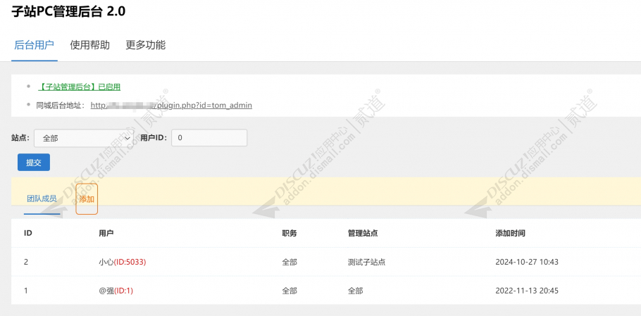 discuz子站PC管理后台截图1