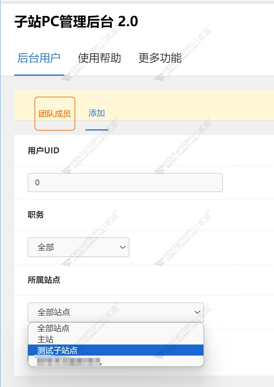 discuz子站PC管理后台截图2
