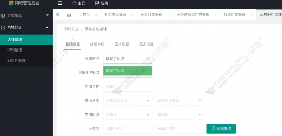 discuz子站PC管理后台截图4