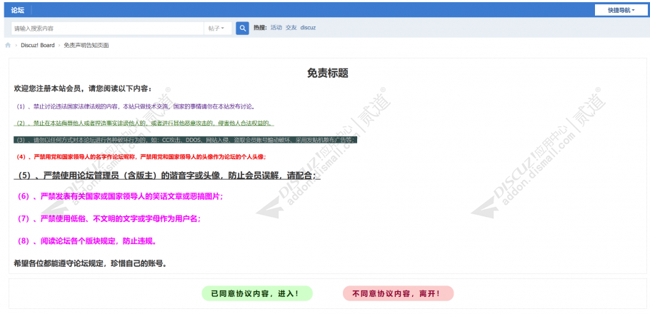 discuz新秀免责声明截图1