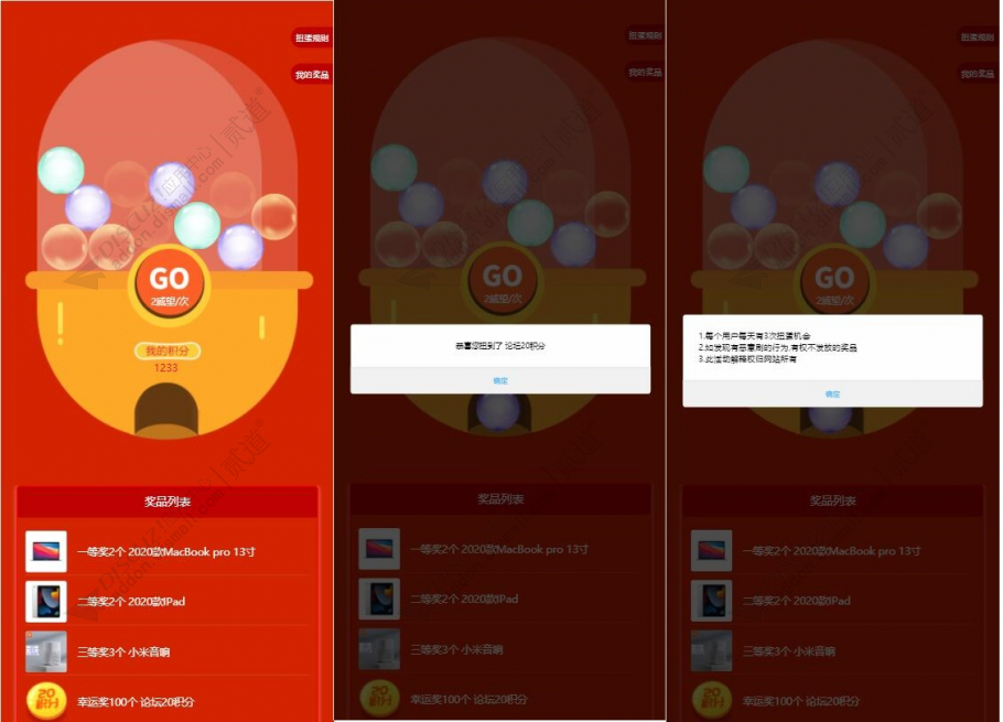 discuz扭蛋机截图1